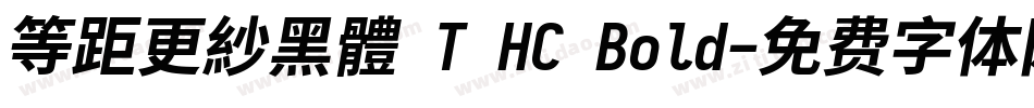 等距更紗黑體 T HC Bold字体转换